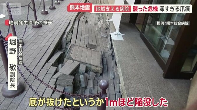 1メートルほど陥没