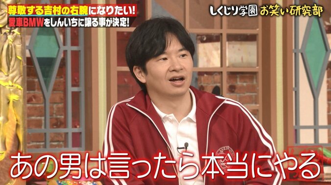 ノブコブ吉村、お見送り芸人しんいちに2000万愛車を