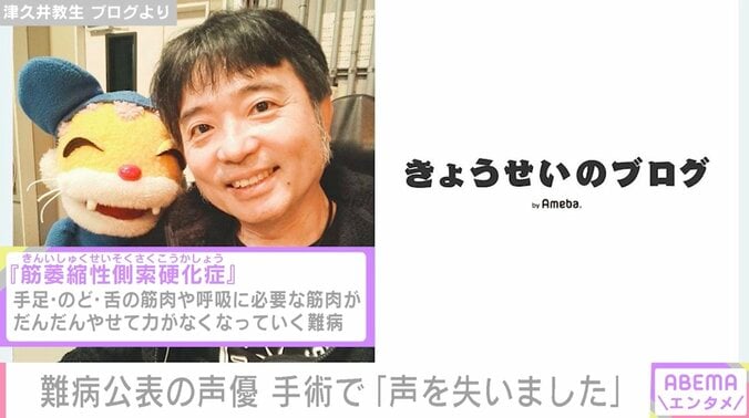 難病公表した声優・津久井教生、手術で声失う 意識不明や一時呼吸停止を乗り越え、気管切開を決意 1枚目