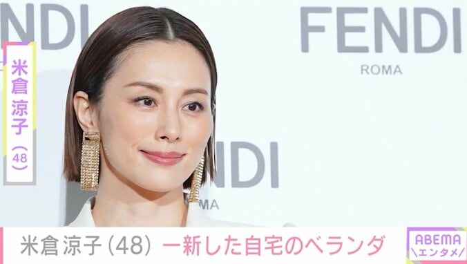 【写真・画像】米倉涼子(48)鮮やかに一新した自宅のベランダ公開　1枚目