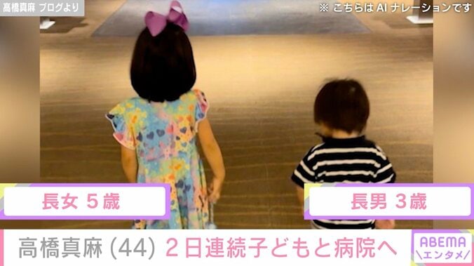  2日連続で病院へ…高橋真麻（44）、子どもたちに相次いでトラブル 2枚目