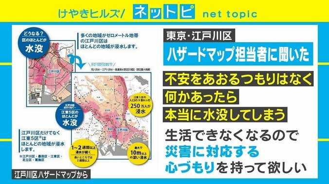 東京・江戸川区のハザードマップが「潔い」「パンチ効いてる」と話題 2枚目