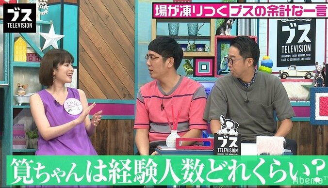 “経験人数”のベストアンサーは？筧美和子「3人」　『おぎやはぎの「ブス」テレビ』#123 2枚目