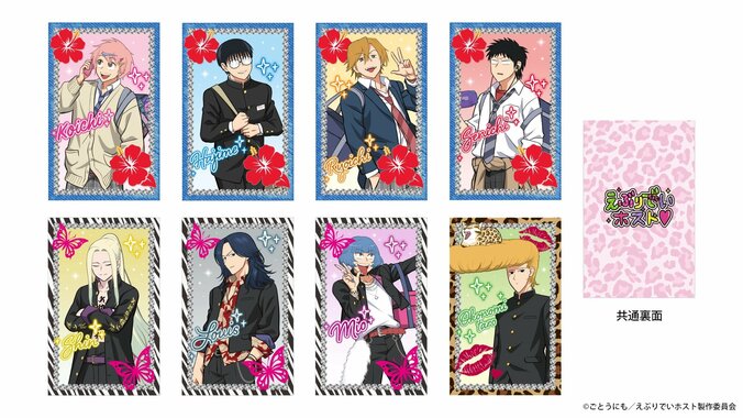 『えぶりでいホスト』トレーディングカード（全8種）：440円