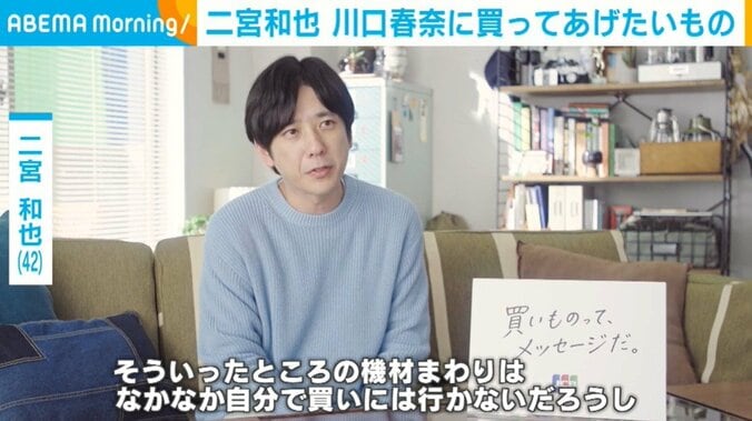 二宮和也が川口春奈に買ってあげたいもの