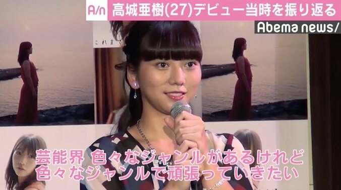 高城亜樹、デビュー当時を振り返り「23歳ぐらいで結婚してるだろうなと…」 1枚目