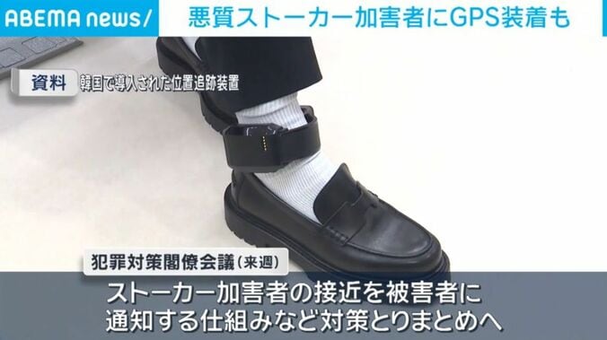 韓国で導入された位置追跡装置