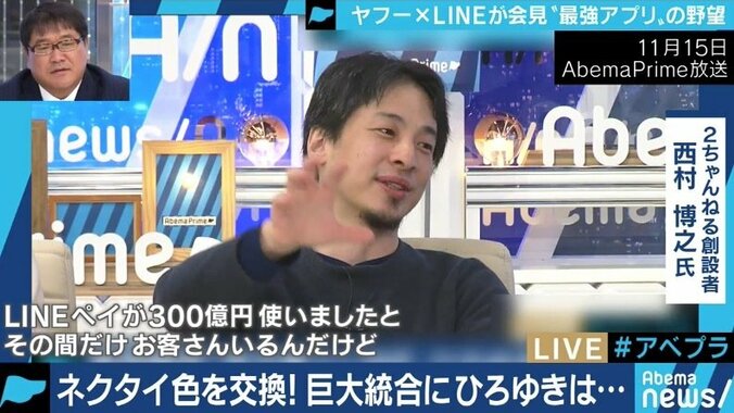 夏野剛氏「僕が社長なら、すぐにPay PayもLINE Payもやめる」 ヤフーとLINEの経営統合をどう見る? 2枚目