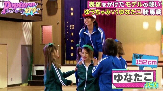 ゆなたこ大号泣！ゆうちゃみと騎馬戦でガチの掴み合い 4枚目