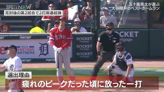 五十嵐亮太が選ぶ大谷翔平のベストホームランは初完封1時間後に放った“伝説の日”の38号 「今シーズンを象徴する“絶対無理”な1発」 1枚目