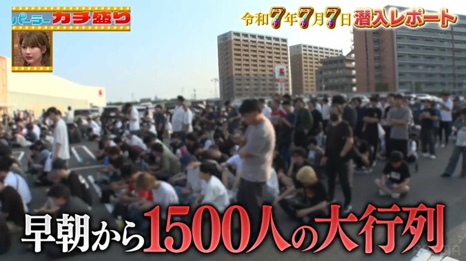 マルハンの大行列