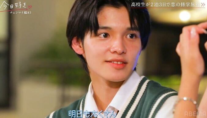 【写真・画像】一途に想い続ける、ゆまの「迷ってなくて…」に歓喜！スタジオも「やったぞー！」『今日好き』チェンマイ編第3話　4枚目