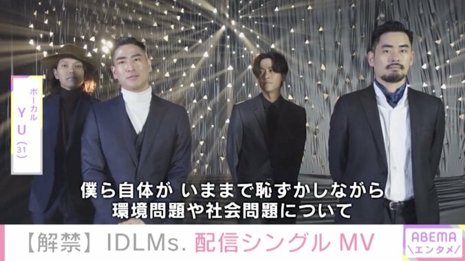 I Don't Like Mondays.、環境問題を歌った『ミレニアルズ～just I thought～』MV公開「何かきっかけになればいいな」 1枚目