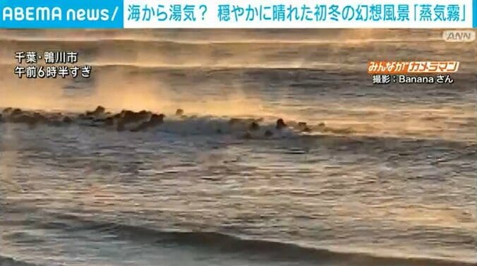 まるで湯気のような「蒸気霧」