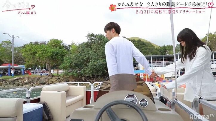 かわいすぎる清楚系女子、好きな男子にガンガンアプロ―チでスタジオもびっくり！「イメージ違う！」『今日好き』グアム編第3話