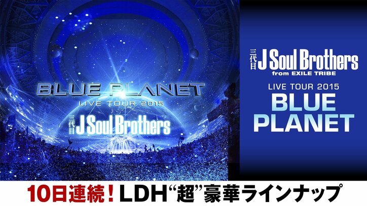 年末年始AbemaTVでEXILE TRIBE関連番組、10日間連続で放送決定