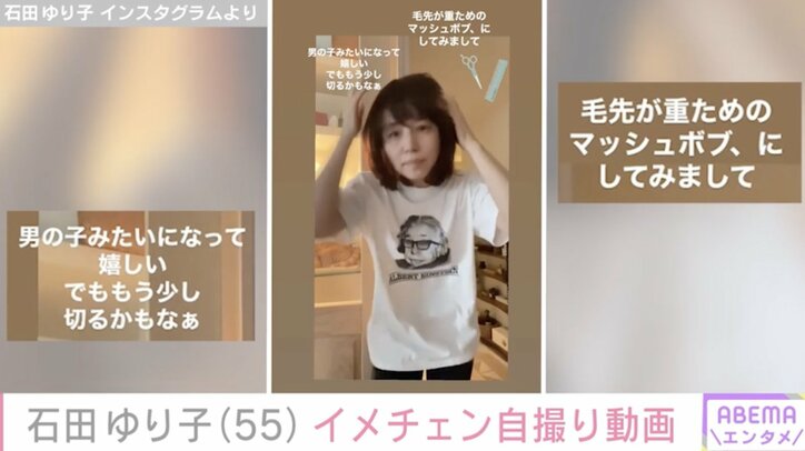 【写真・画像】自宅公開が話題・石田ゆり子（55）「男の子みたいになってうれしい」イメチェンした姿を自撮り動画で紹介　2枚目