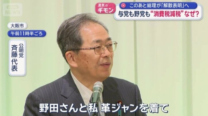 公明党　斉藤代表