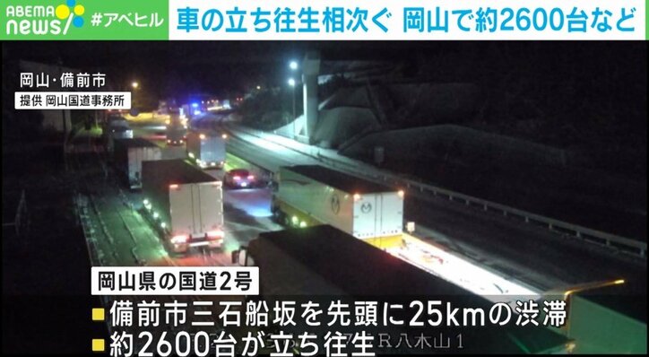 大雪の影響 岡山県で25キロの渋滞、車2600台が立ち往生