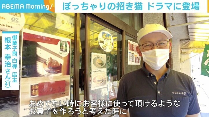 ドラマに登場し売り上げ2倍に ちょっぴり“わがままボディ”な猫の「たらふくもなか」、開発の経緯