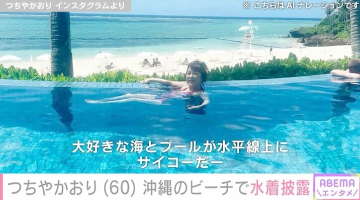 【写真・画像】つちやかおり（60）、沖縄のビーチやプールを満喫する水着ショットに絶賛の声「美しい」「綺麗な海とプール 気持ちよさそう」　2枚目