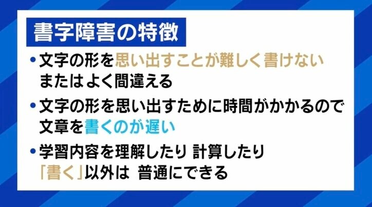 「文字を思い出すことができない」 “書字障害（ディスグラフィア）”当事者の抱える生きづらさ 「理解されない不安、知ってほしい」