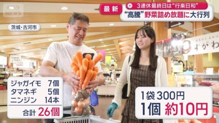 野菜26個を一袋に詰め込んだ参加者