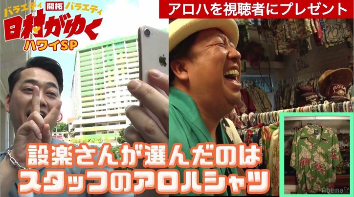 バナナマン設楽が判定!日村に「アロハシャツ選び」のセンスはあるのか?