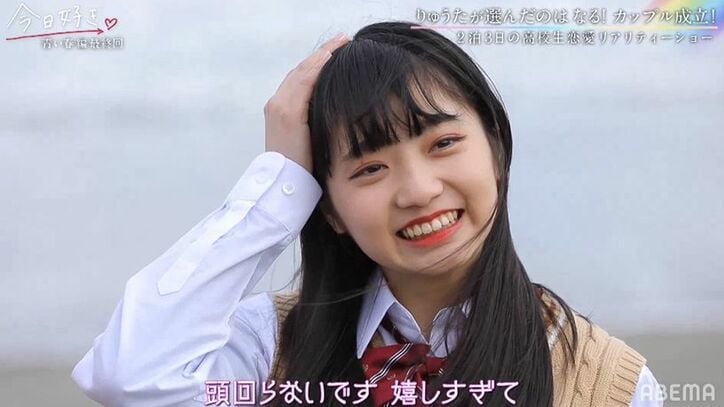 現役アイドル・なる、カップル成立！初彼氏に「手を繋ぎたいです！」『今日好き』青い春編最終回