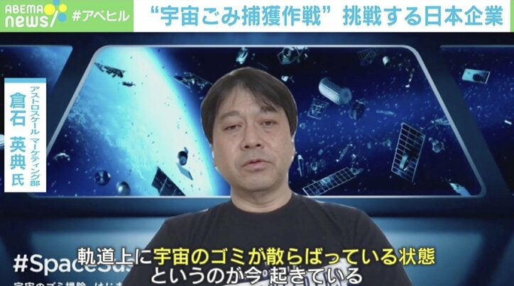 “宇宙ごみ”除去 先導する日本のスタートアップに脚光「先駆者として市場開拓を」