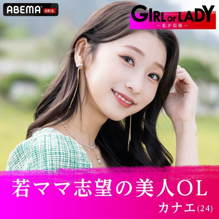 年齢と共に変化する女性の魅力や価値観が題材の“婚活サバイバル”『GIRL or LADY ～私が最強～』9/3放送開始 MCはアン ミカ＆若槻千夏＆シュウペイ