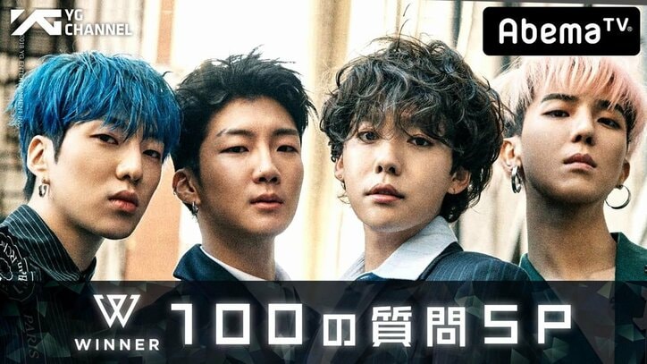 iKON、BLACKPINK、WINNERのAbemaTVオリジナル番組がスタート！さらにYG ENTERTAINMENTの特設チャンネルが2日間限定で開設