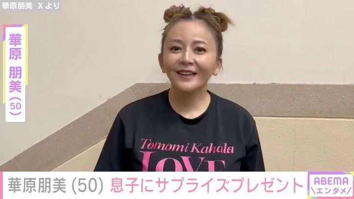 【写真・画像】水着ショットが話題・華原朋美（50）、5歳息子へのサプライズプレゼントに反響「朋ちゃんの愛があふれてる」　1枚目