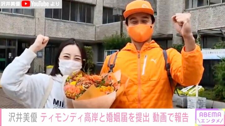 沢井美優＆ティモンディ高岸、セーラームーン仕様の婚姻届を提出 動画で報告