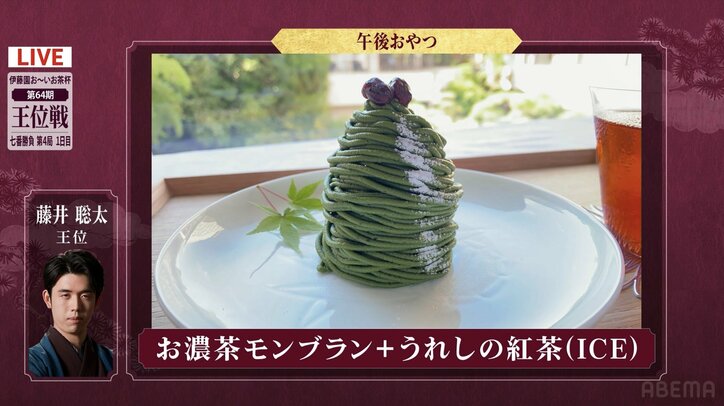 「抹茶好きなら絶対食べたい」藤井聡太王位は緑鮮やか“お濃茶モンブラン”、佐々木大地七段は“まんまるカステラ” 美スイーツに視聴者「これ買ってきて!」