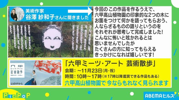 森の中に真っ白なお面とメッセージが…六甲高山植物園にあるアート作品が「怖すぎる」と話題に