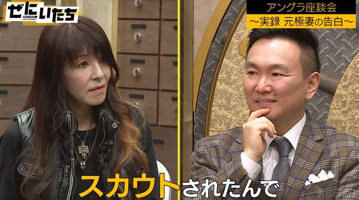 20歳で極道入りした元女ヤクザ、きっかけはスカウト「女性で盃を受けたのは自分しかいない」かまいたち衝撃