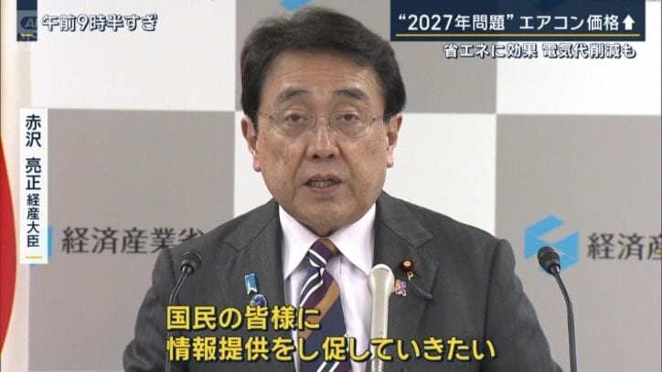 赤沢亮正経済産業大臣