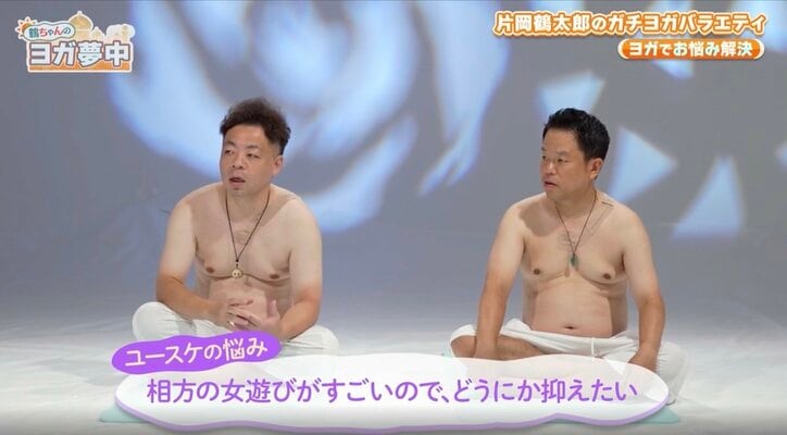 片岡鶴太郎、女遊びをやめられないダイアン津田にヨガをおすすめ「呼吸をして、それだけで性欲収まりますから」