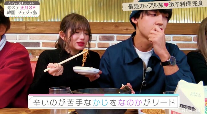 「恋ステ」人気カップルが激辛料理早食い対決 絶叫するレイにさくらは?