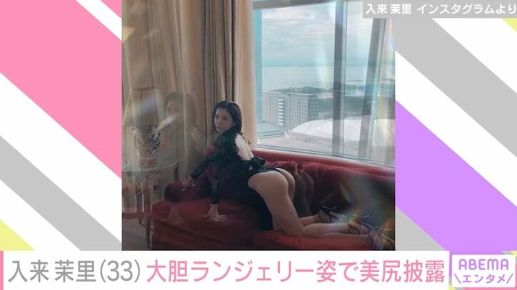 【写真・画像】入来茉里（33）大胆ランジェリー姿で美ボディ披露に「目のやり場に困ります」の声　2枚目