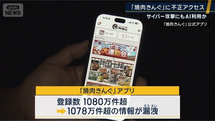 焼肉きんぐ 情報漏洩