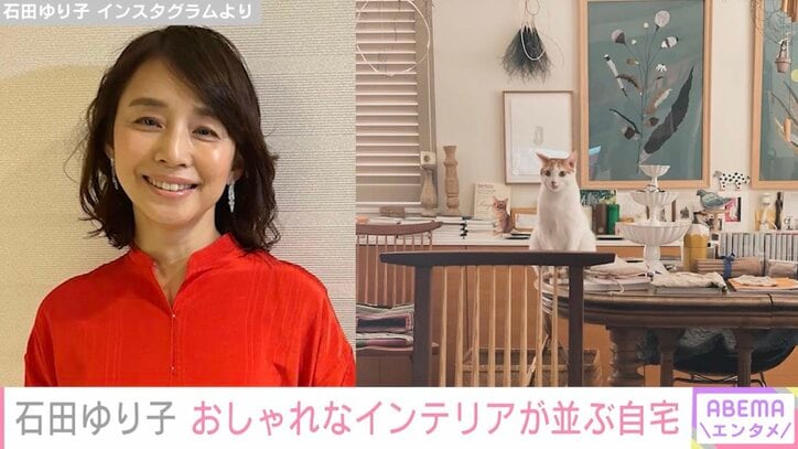 【写真・画像】石田ゆり子（55）、おしゃれなインテリアが並ぶ自宅を公開し反響「理想的なお部屋」「ステキなセレクトショップのよう…」　1枚目
