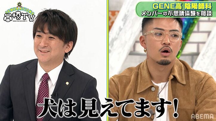 犬や猫は霊が見えてる？数原龍友がラスト陰陽師にガチ質問！「誰もいないに所に向かって吠えるんですが…」