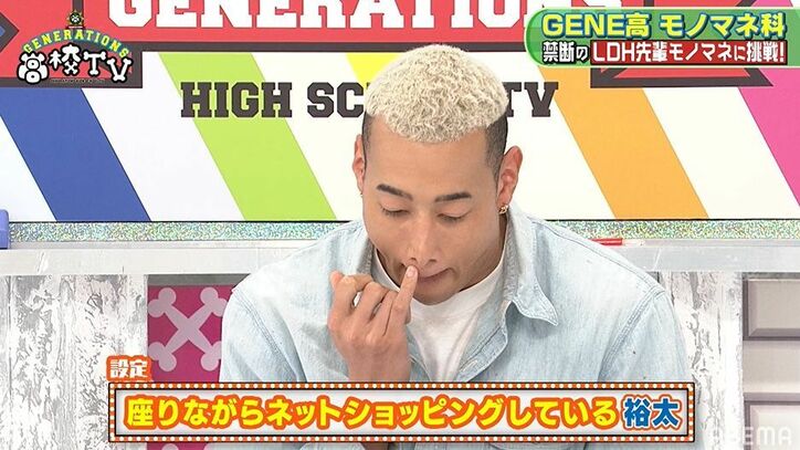 GENERATIONSがLDHの“細かすぎるモノマネ”に挑戦！全員「わかる！」と大爆笑