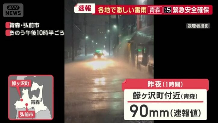 90ミリの猛烈な雨