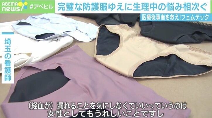 防護服を着る女性医療従事者の“トイレ問題”「水分を控えることも…」 フェムテックへの期待