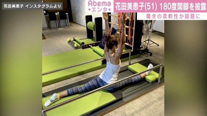 花田美恵子、180度開脚を披露！驚きの柔軟性に「めっちゃ柔らかい！」「アスリートみたい」の声