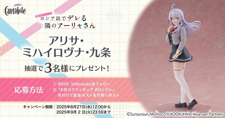 "Alisa Mikhailovna Kujou" figure from the anime "Roshidere" now available! Pre-orders now open