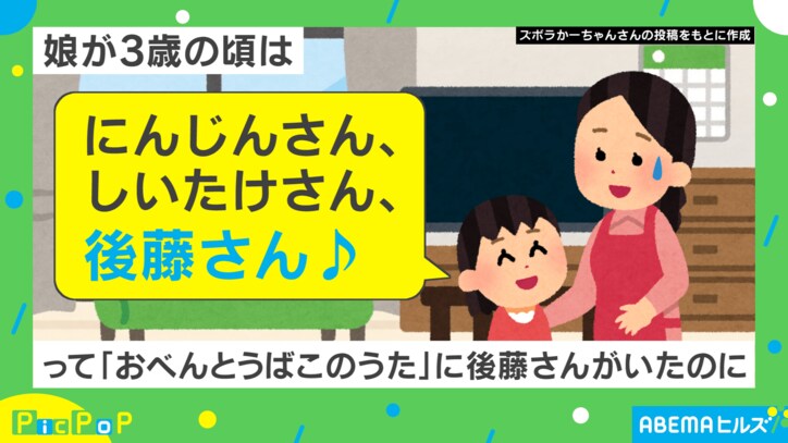 「おべんとうばこ」の中にいた“後藤さん”